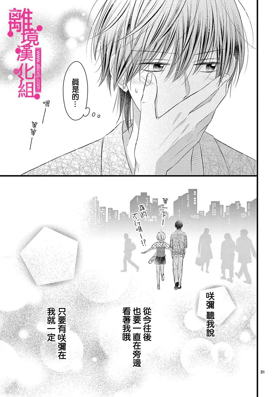 《前方是私人领域》漫画最新章节第31话免费下拉式在线观看章节第【31】张图片