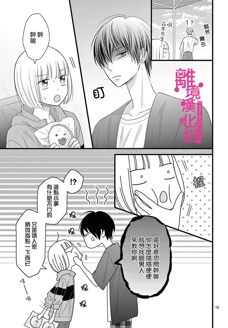 《前方是私人领域》漫画最新章节第30话免费下拉式在线观看章节第【13】张图片