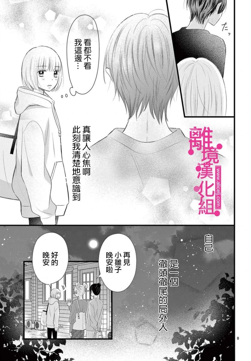 《前方是私人领域》漫画最新章节第20话免费下拉式在线观看章节第【8】张图片