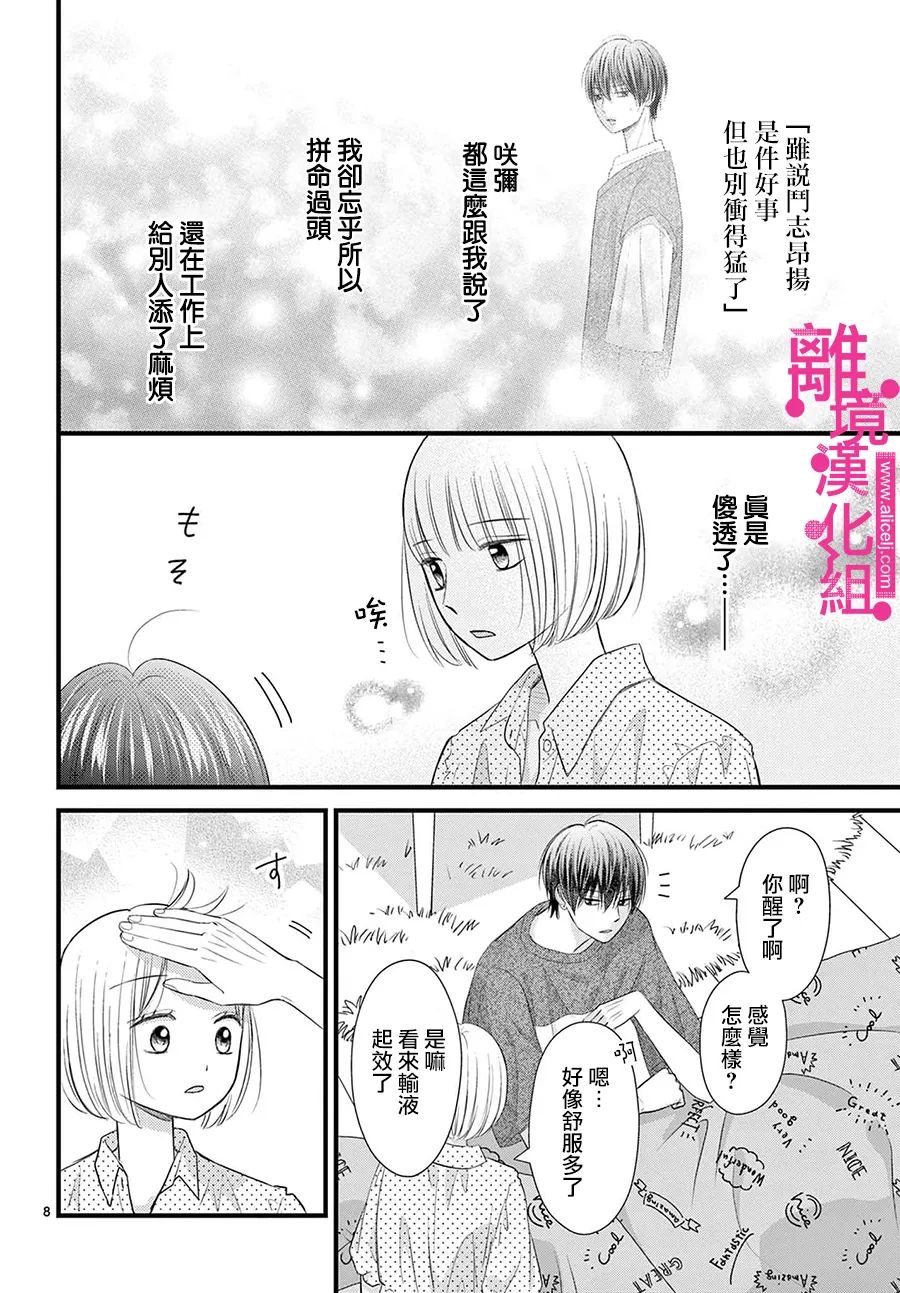 《前方是私人领域》漫画最新章节第31话免费下拉式在线观看章节第【8】张图片