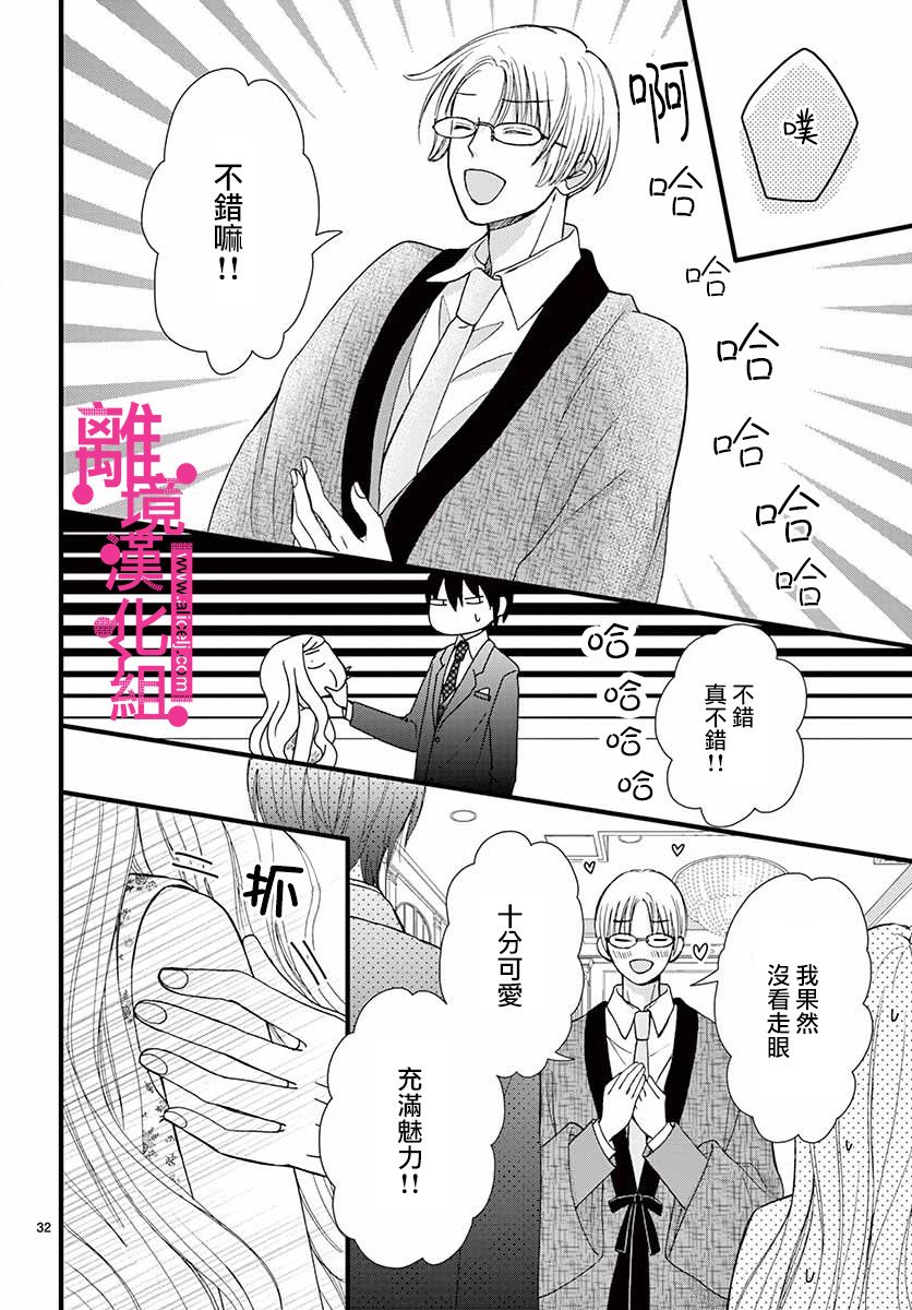 《前方是私人领域》漫画最新章节第11话免费下拉式在线观看章节第【32】张图片