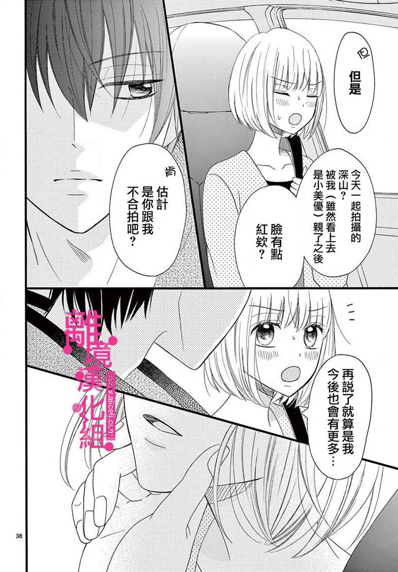 《前方是私人领域》漫画最新章节第5话免费下拉式在线观看章节第【37】张图片