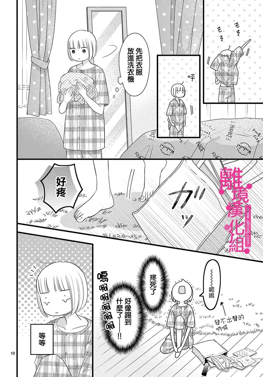 《前方是私人领域》漫画最新章节第31话免费下拉式在线观看章节第【10】张图片