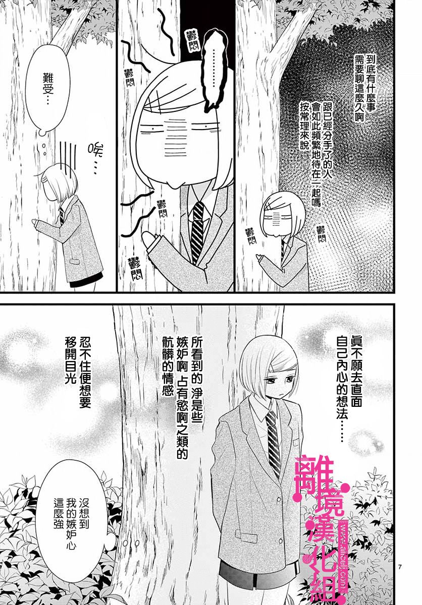 《前方是私人领域》漫画最新章节第17话免费下拉式在线观看章节第【7】张图片