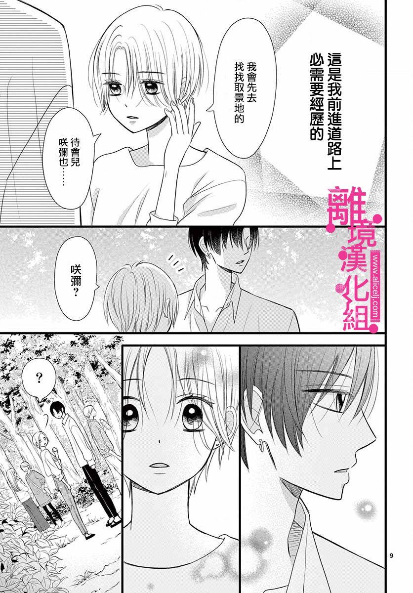 《前方是私人领域》漫画最新章节第17话免费下拉式在线观看章节第【9】张图片