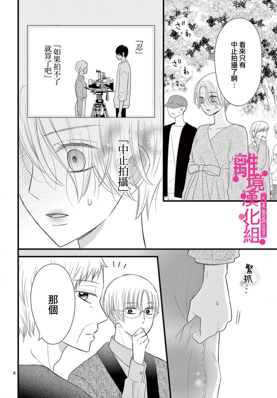 《前方是私人领域》漫画最新章节第18话免费下拉式在线观看章节第【6】张图片