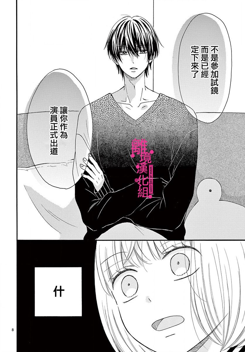 《前方是私人领域》漫画最新章节第6话免费下拉式在线观看章节第【8】张图片