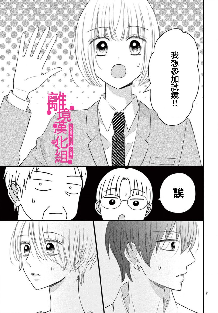 《前方是私人领域》漫画最新章节第18话免费下拉式在线观看章节第【7】张图片