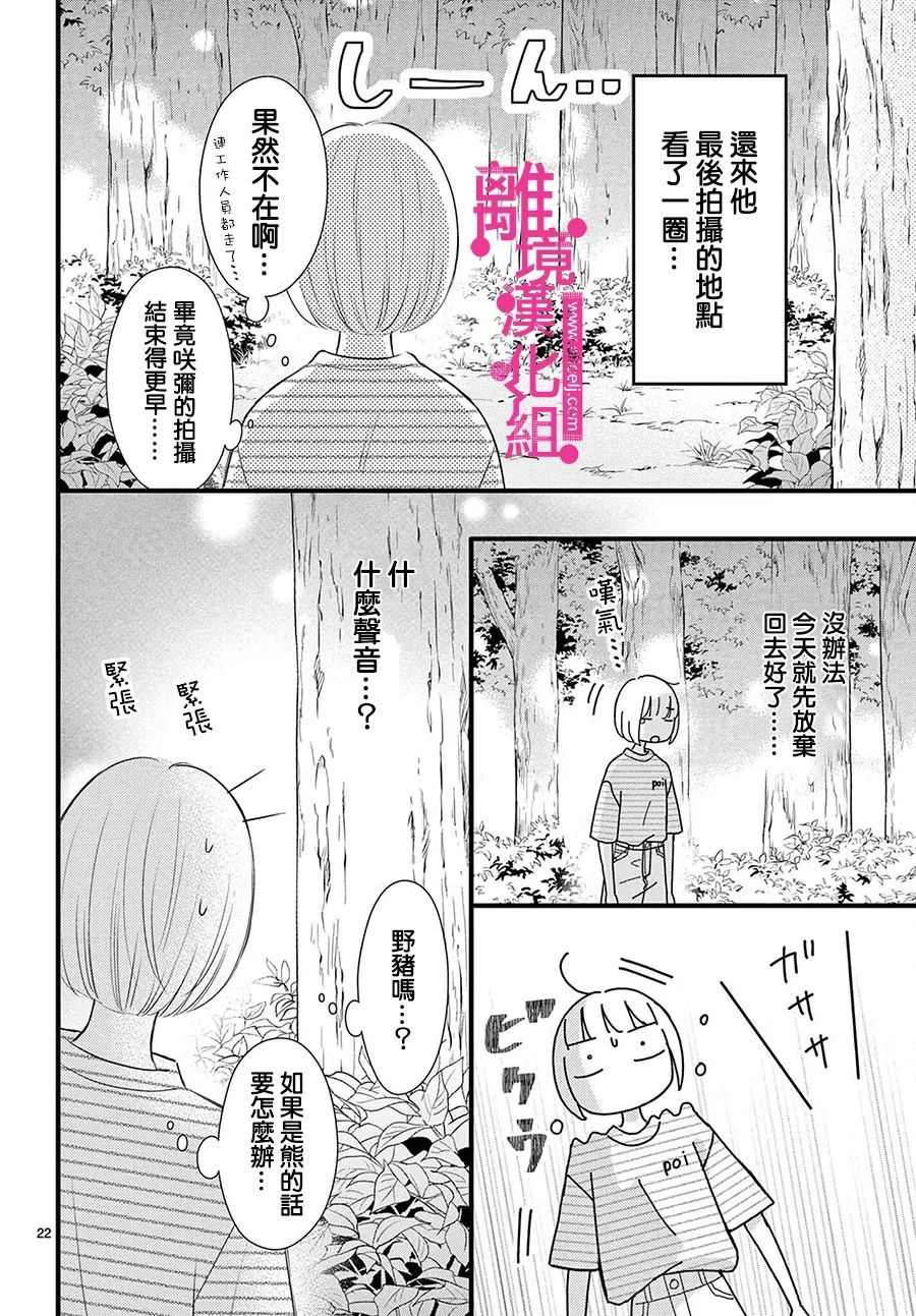 《前方是私人领域》漫画最新章节第23话免费下拉式在线观看章节第【22】张图片