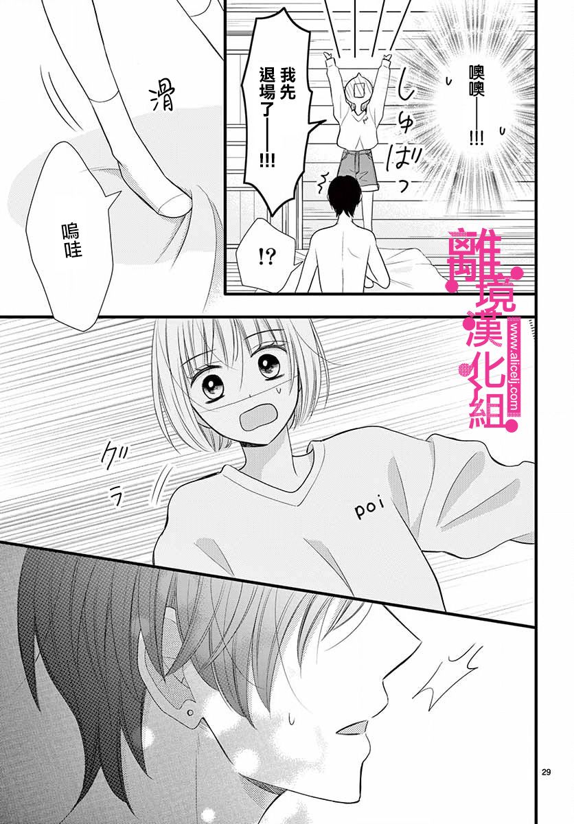 《前方是私人领域》漫画最新章节第17话免费下拉式在线观看章节第【29】张图片