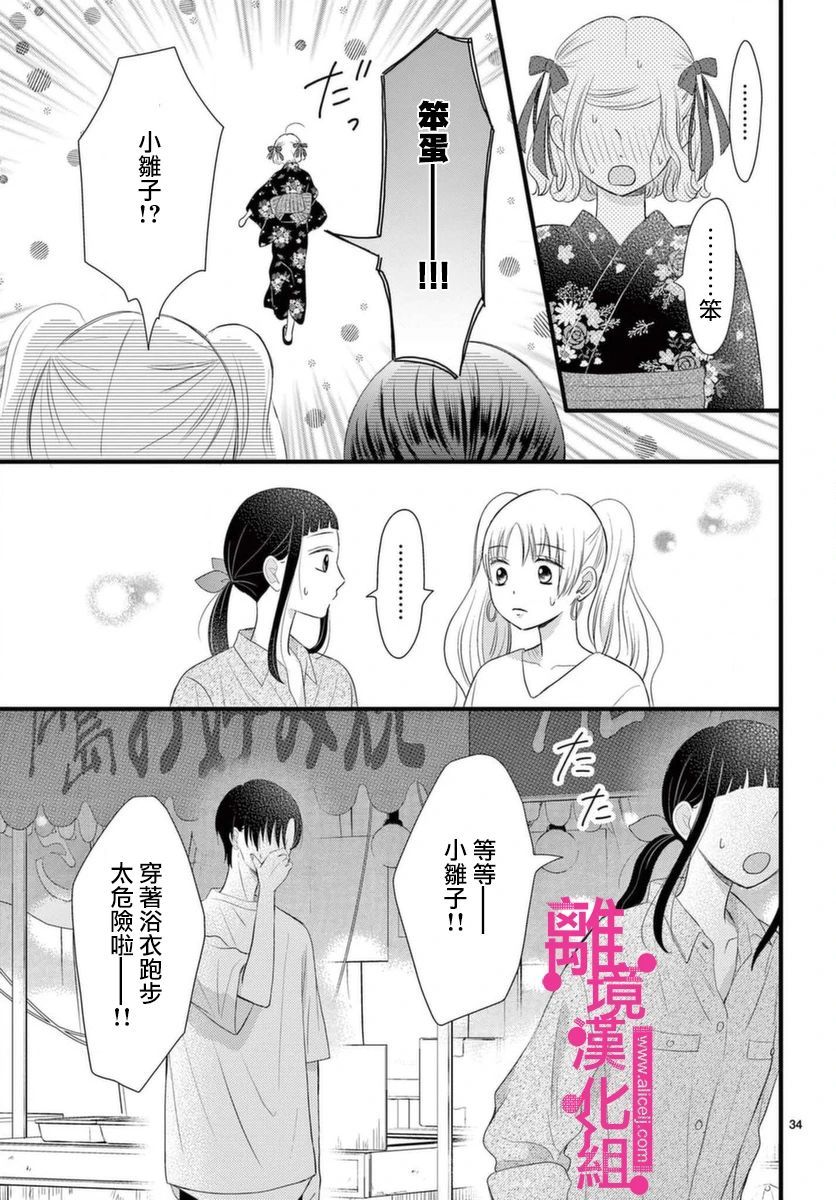 《前方是私人领域》漫画最新章节第20话免费下拉式在线观看章节第【34】张图片