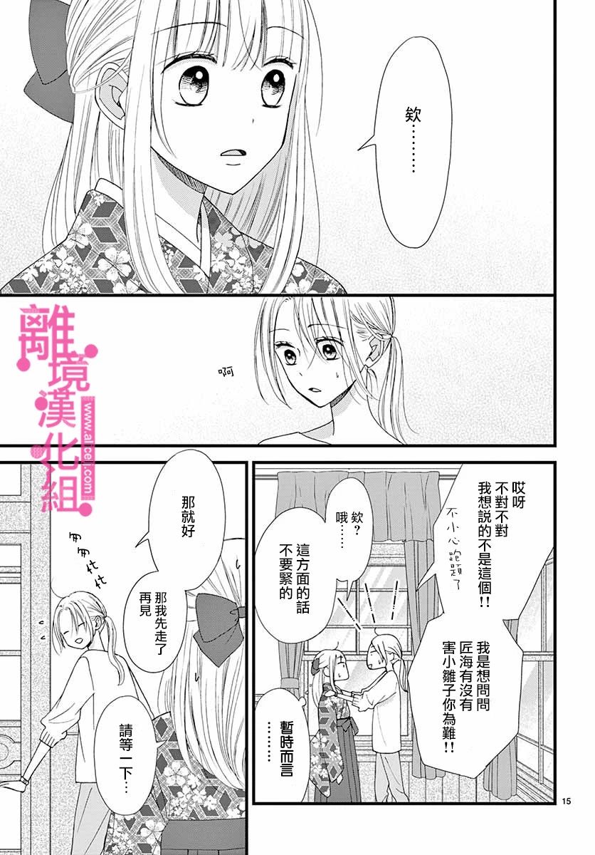 《前方是私人领域》漫画最新章节第8话免费下拉式在线观看章节第【15】张图片