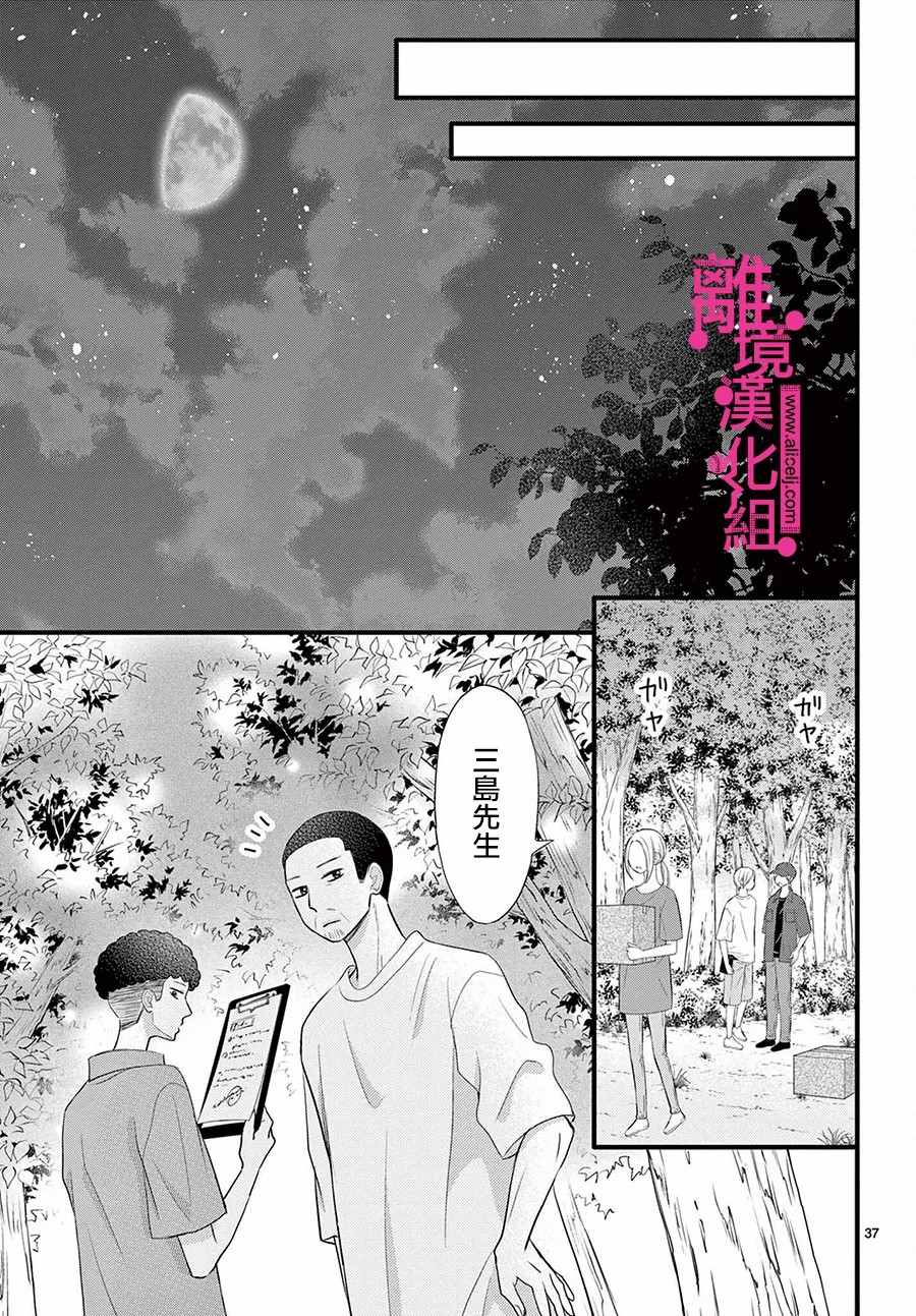 《前方是私人领域》漫画最新章节第25话免费下拉式在线观看章节第【37】张图片