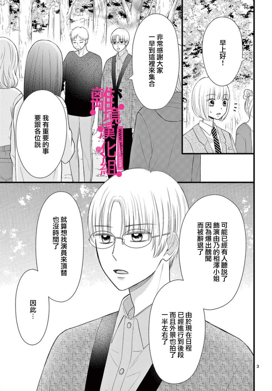 《前方是私人领域》漫画最新章节第18话免费下拉式在线观看章节第【3】张图片