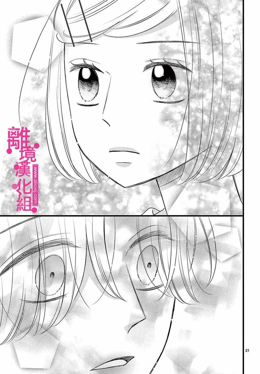 《前方是私人领域》漫画最新章节第25话免费下拉式在线观看章节第【21】张图片