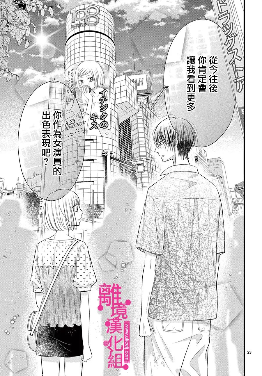 《前方是私人领域》漫画最新章节第31话免费下拉式在线观看章节第【23】张图片