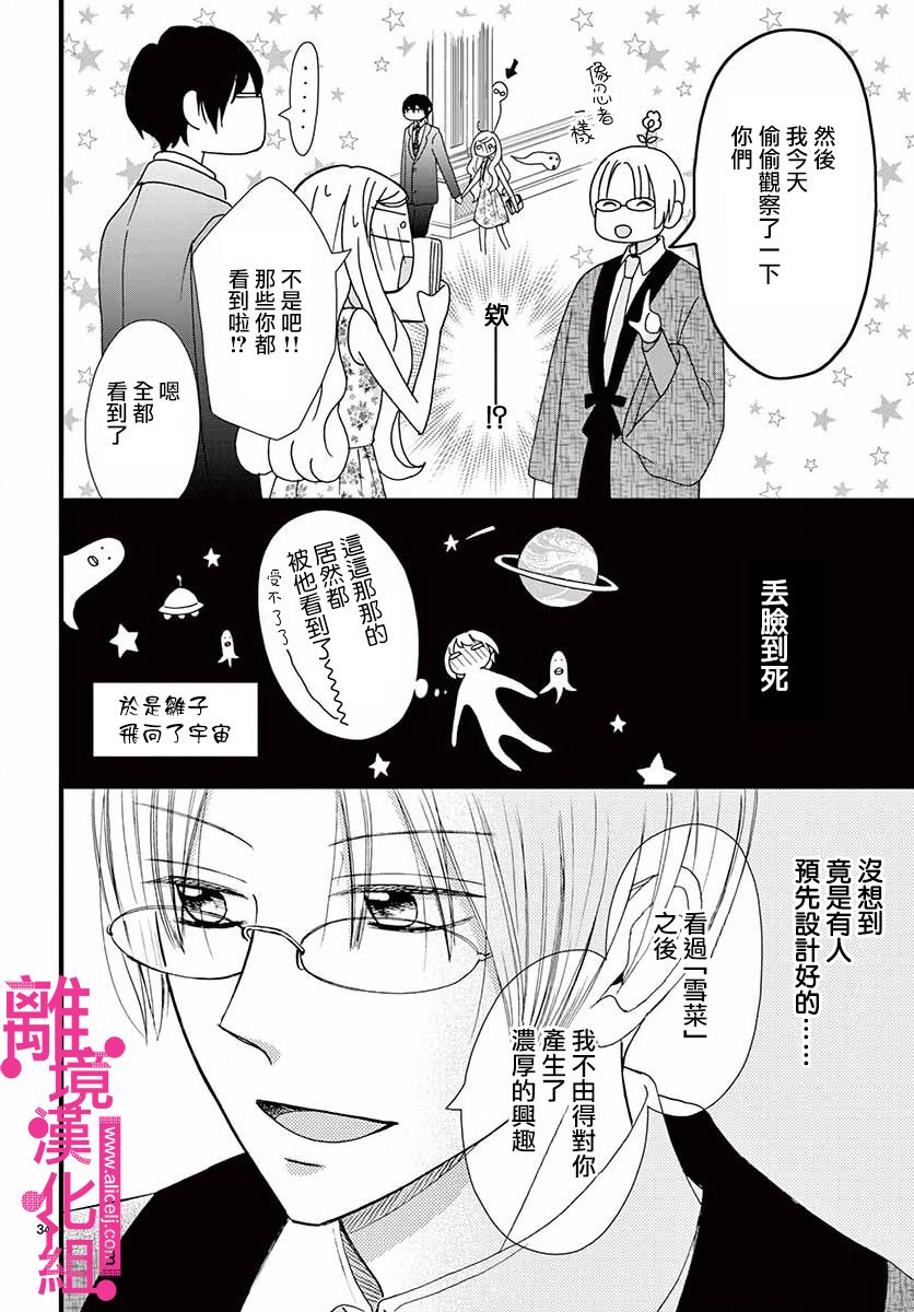 《前方是私人领域》漫画最新章节第11话免费下拉式在线观看章节第【34】张图片