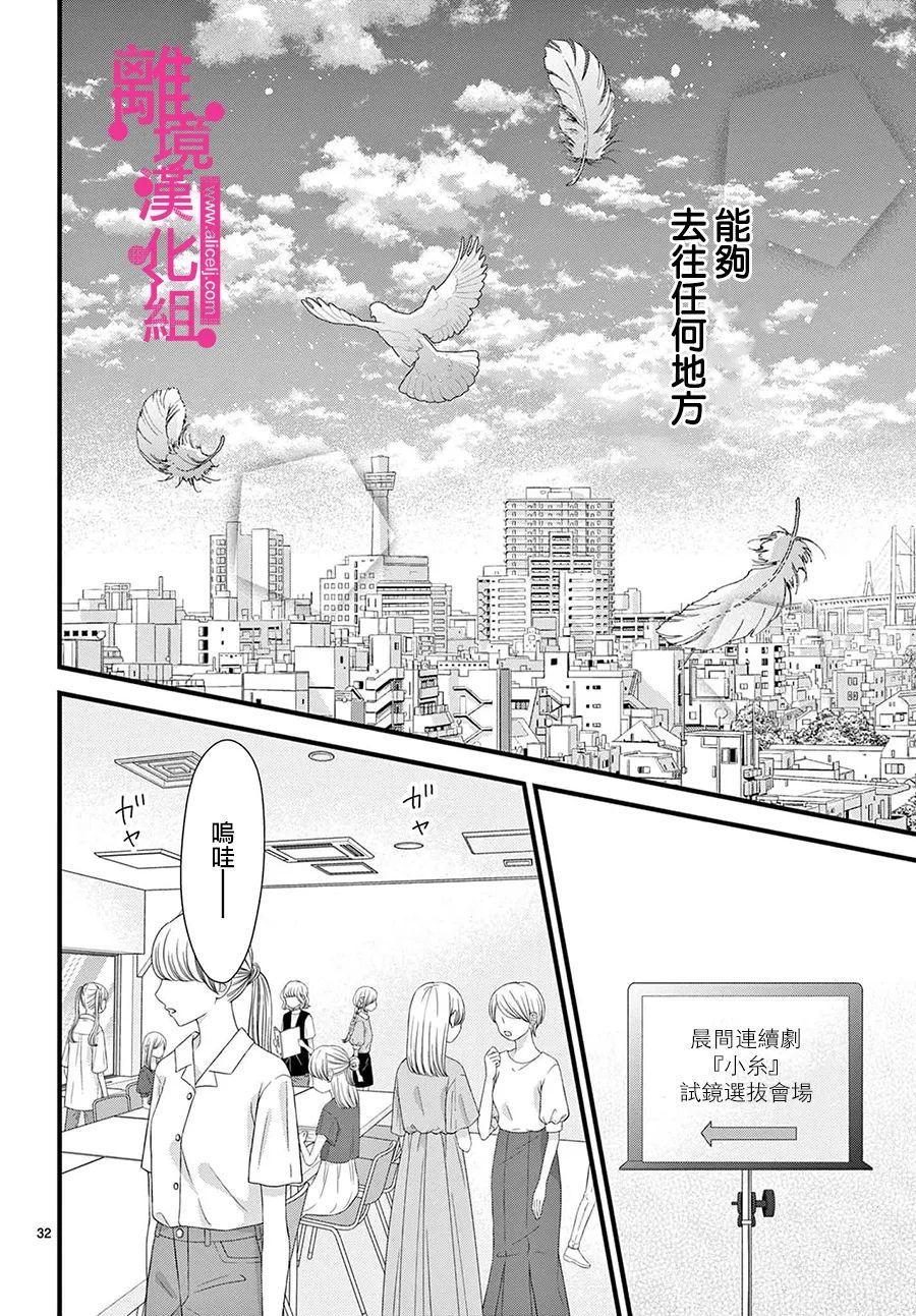 《前方是私人领域》漫画最新章节第31话免费下拉式在线观看章节第【32】张图片
