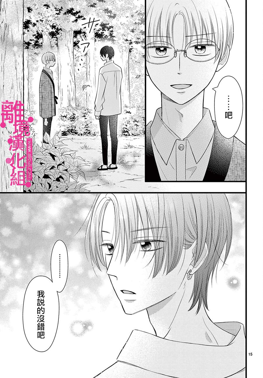 《前方是私人领域》漫画最新章节第24话免费下拉式在线观看章节第【15】张图片