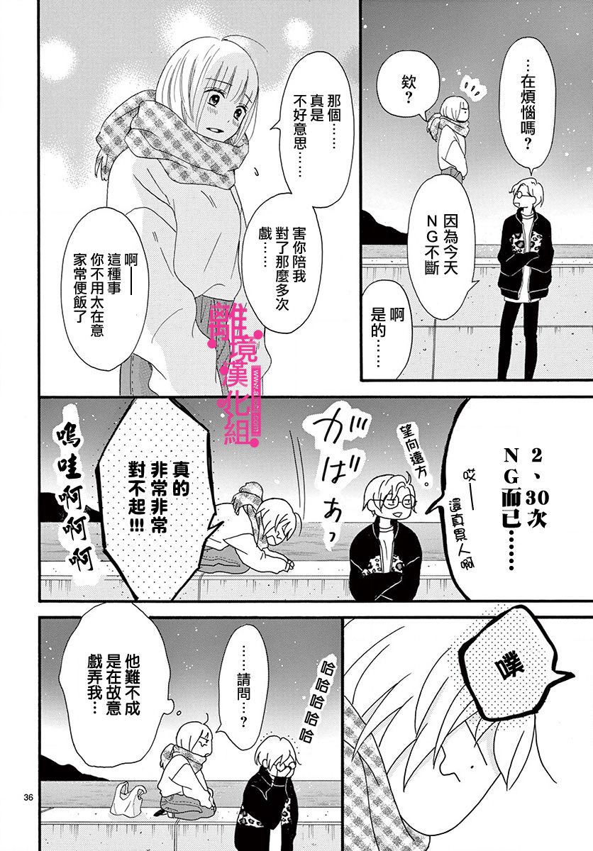 《前方是私人领域》漫画最新章节第6话免费下拉式在线观看章节第【36】张图片