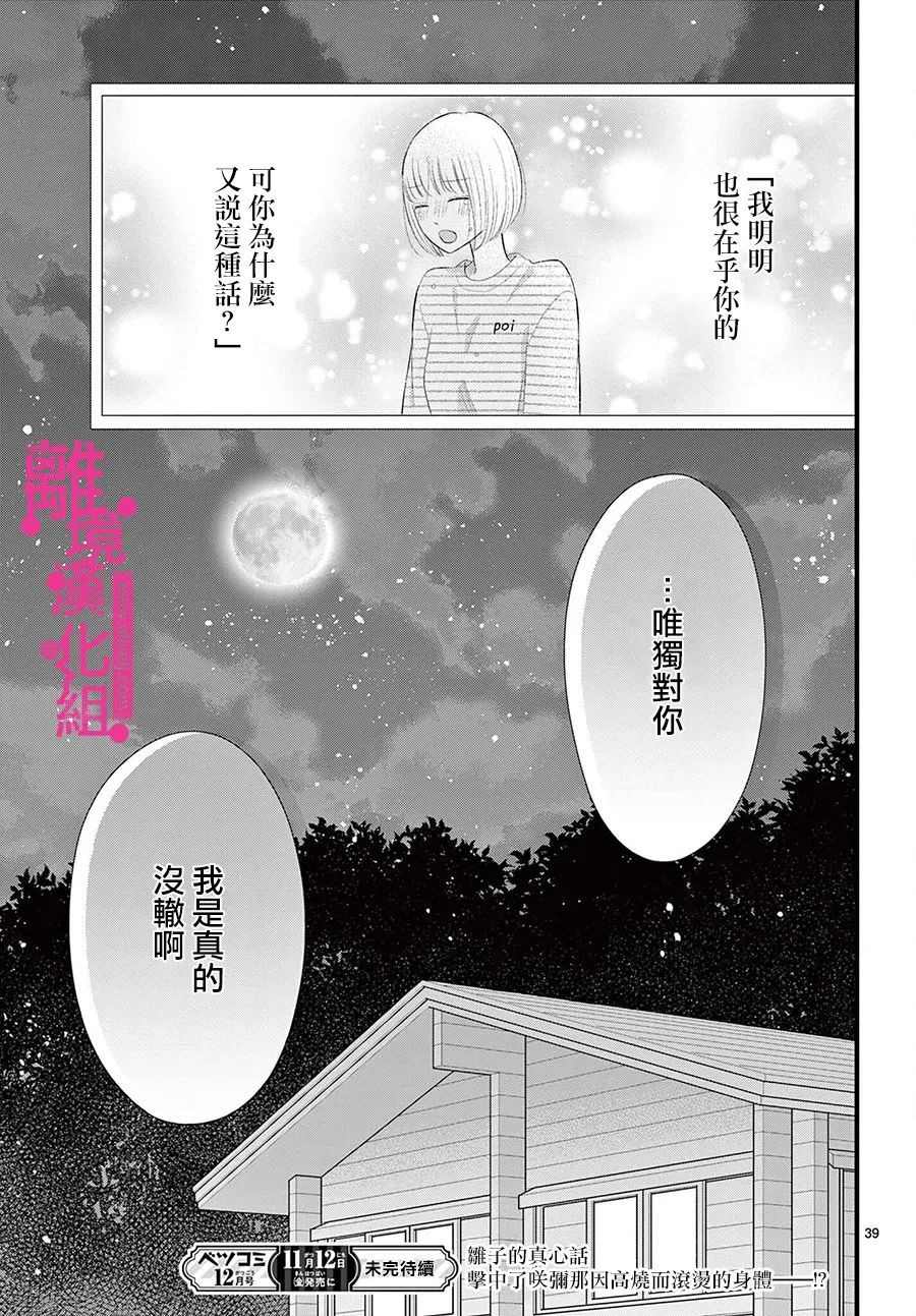 《前方是私人领域》漫画最新章节第23话免费下拉式在线观看章节第【39】张图片