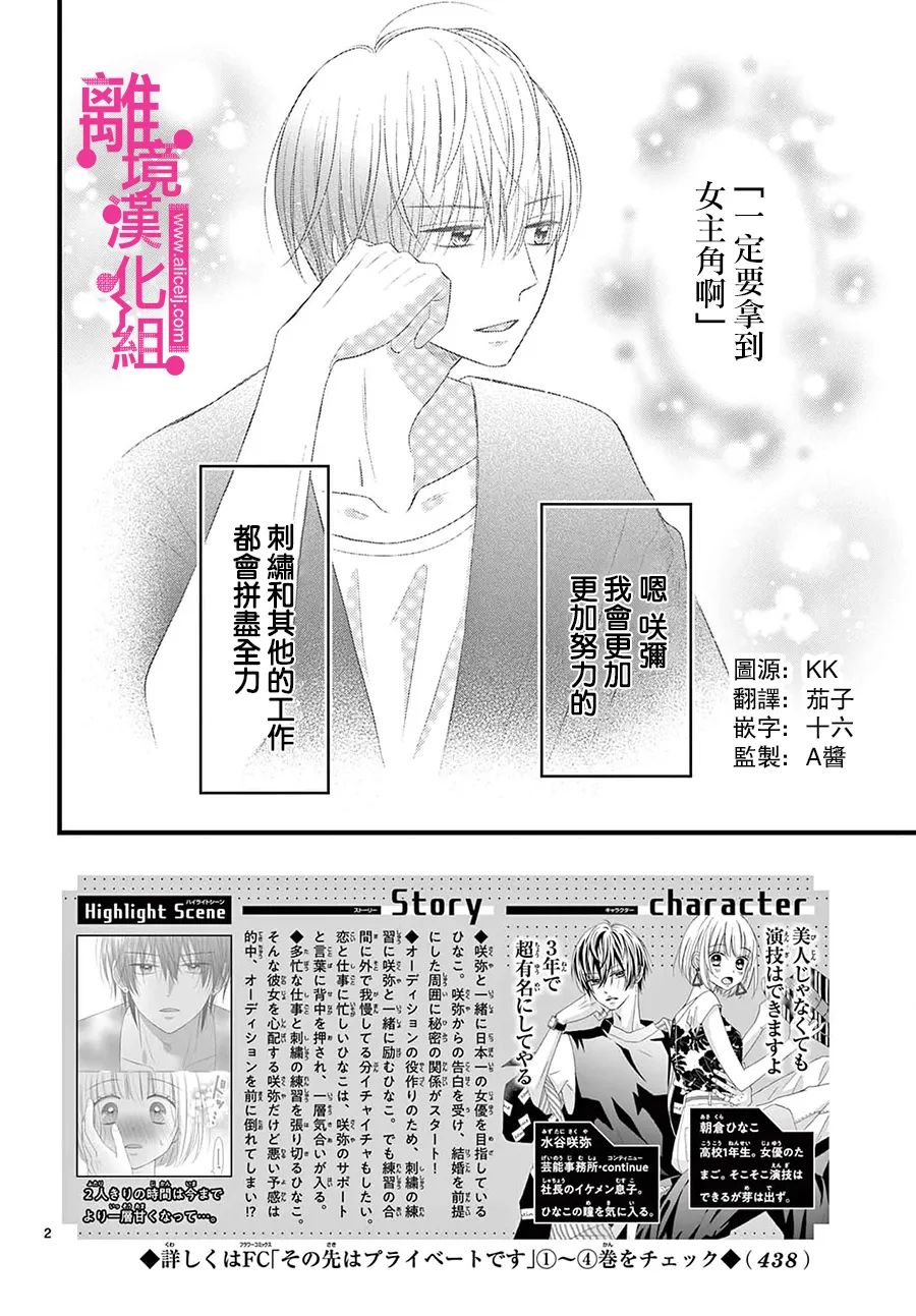 《前方是私人领域》漫画最新章节第31话免费下拉式在线观看章节第【2】张图片