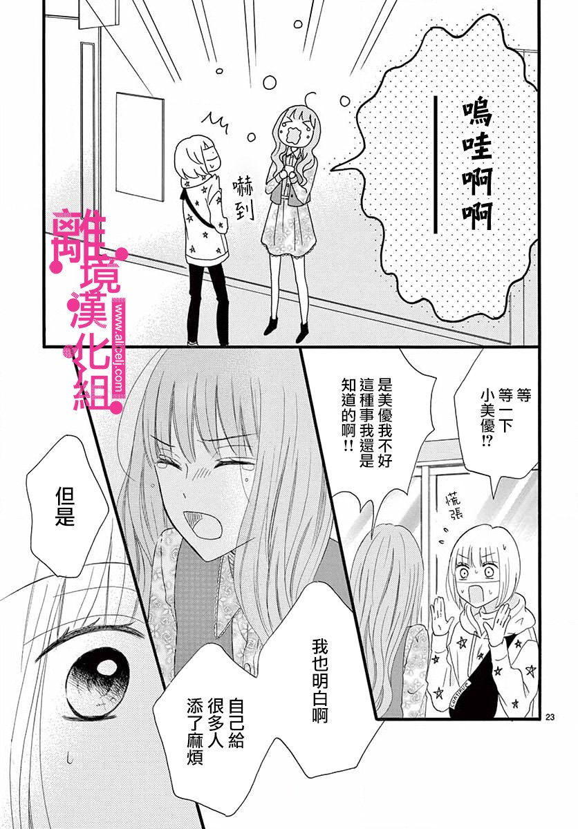 《前方是私人领域》漫画最新章节第3话免费下拉式在线观看章节第【23】张图片