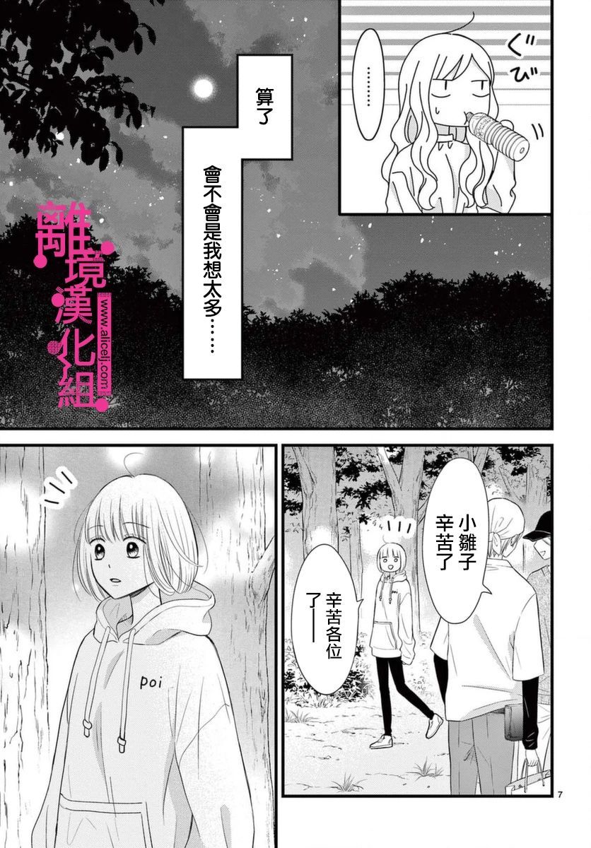 《前方是私人领域》漫画最新章节第19话免费下拉式在线观看章节第【7】张图片