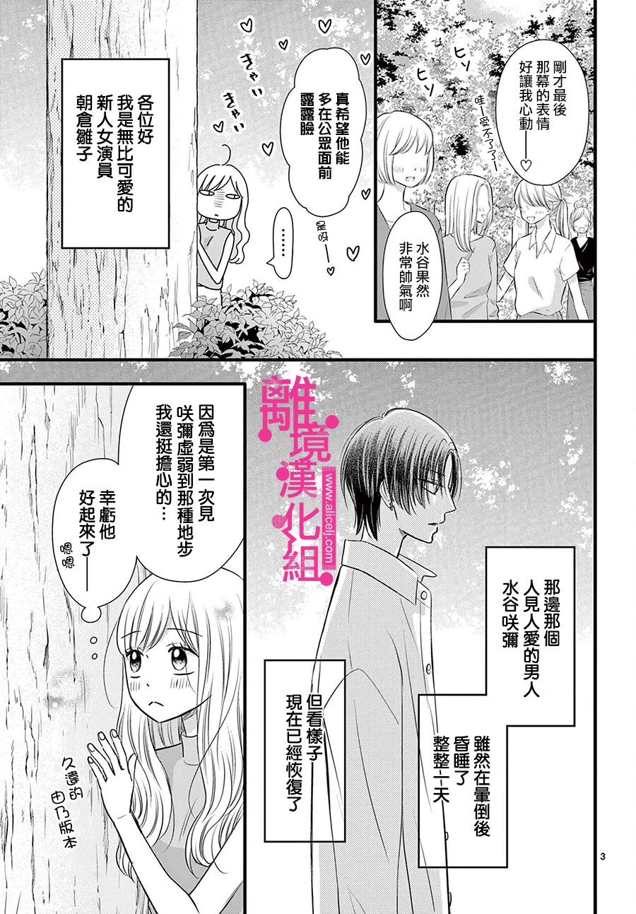 《前方是私人领域》漫画最新章节第24话免费下拉式在线观看章节第【3】张图片