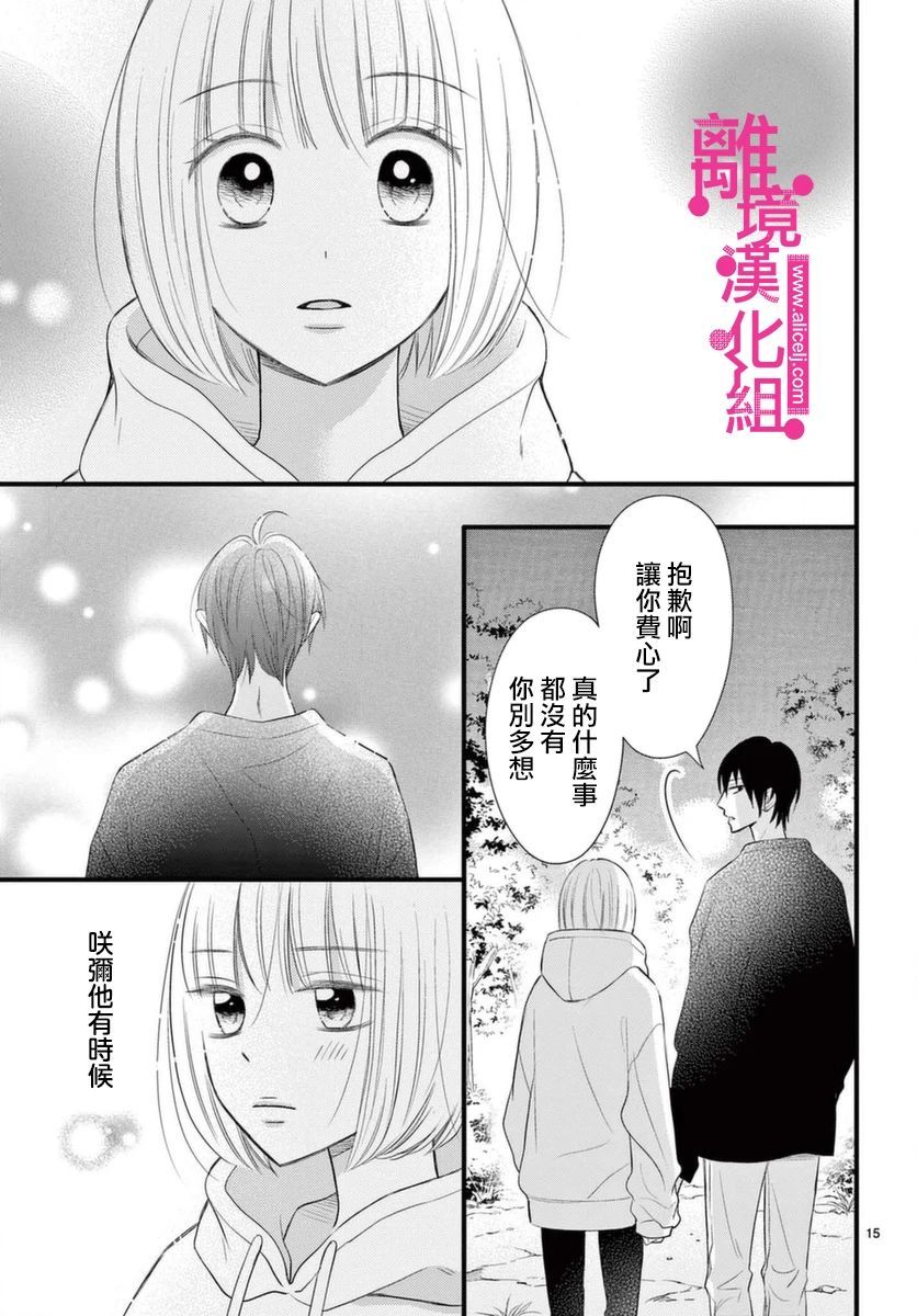 《前方是私人领域》漫画最新章节第19话免费下拉式在线观看章节第【15】张图片