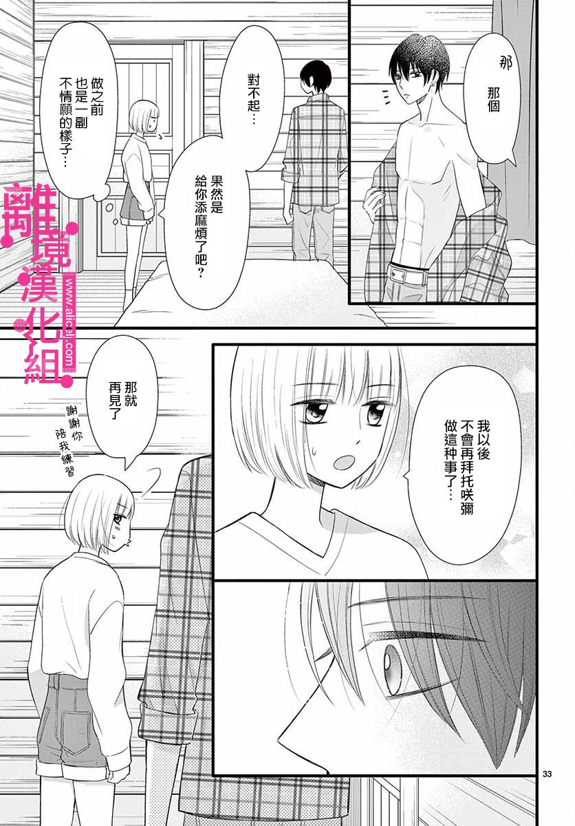 《前方是私人领域》漫画最新章节第17话免费下拉式在线观看章节第【33】张图片