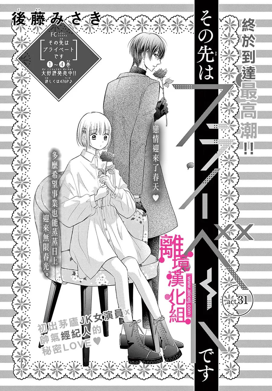 《前方是私人领域》漫画最新章节第31话免费下拉式在线观看章节第【1】张图片