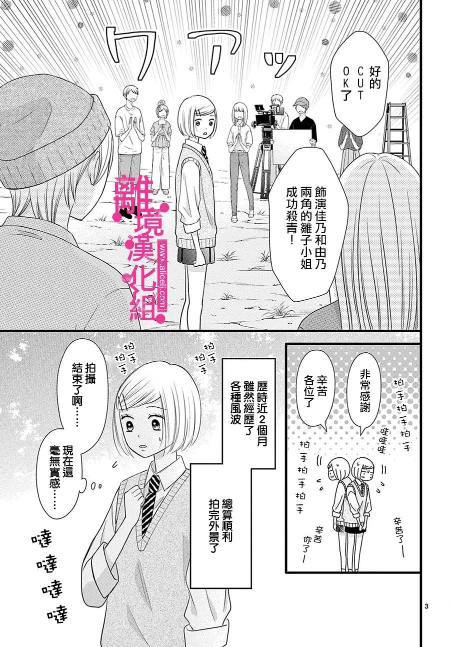 《前方是私人领域》漫画最新章节第27话免费下拉式在线观看章节第【3】张图片