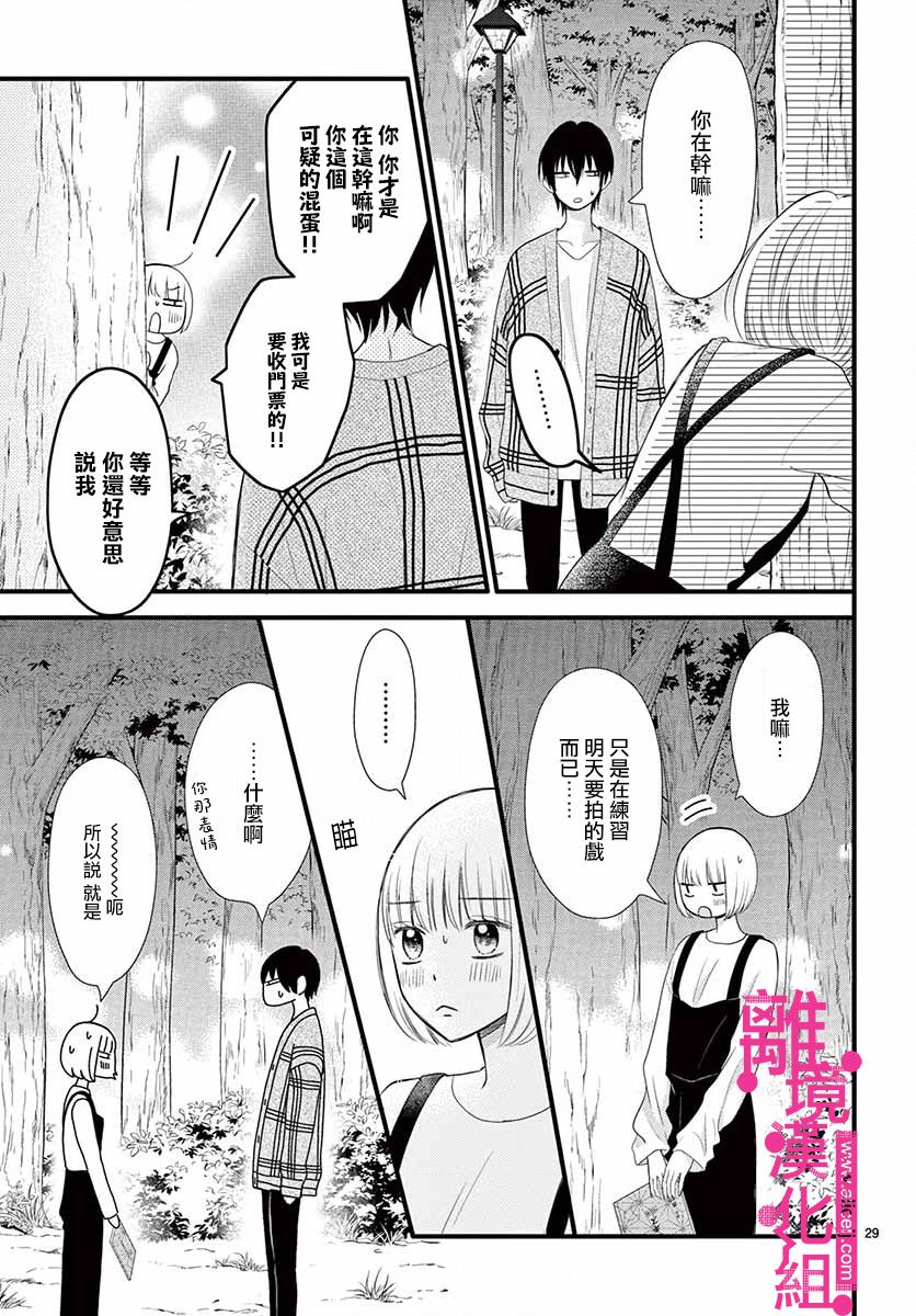 《前方是私人领域》漫画最新章节第16话免费下拉式在线观看章节第【29】张图片