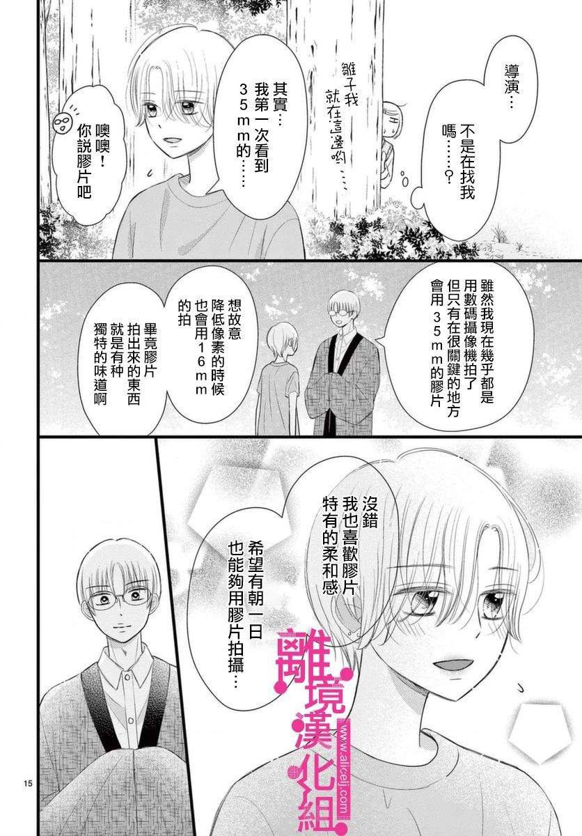 《前方是私人领域》漫画最新章节第20话免费下拉式在线观看章节第【15】张图片