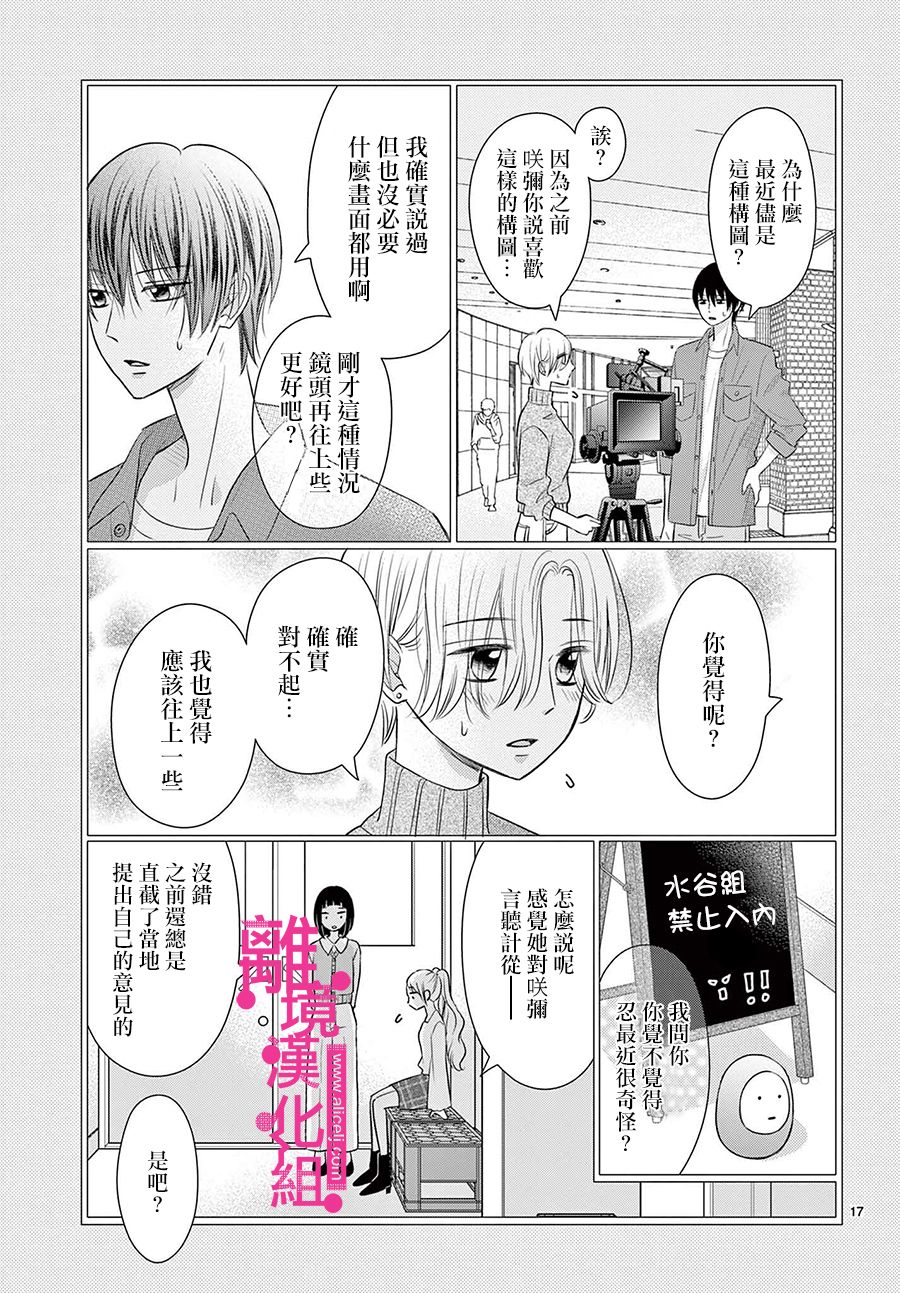 《前方是私人领域》漫画最新章节第24话免费下拉式在线观看章节第【17】张图片