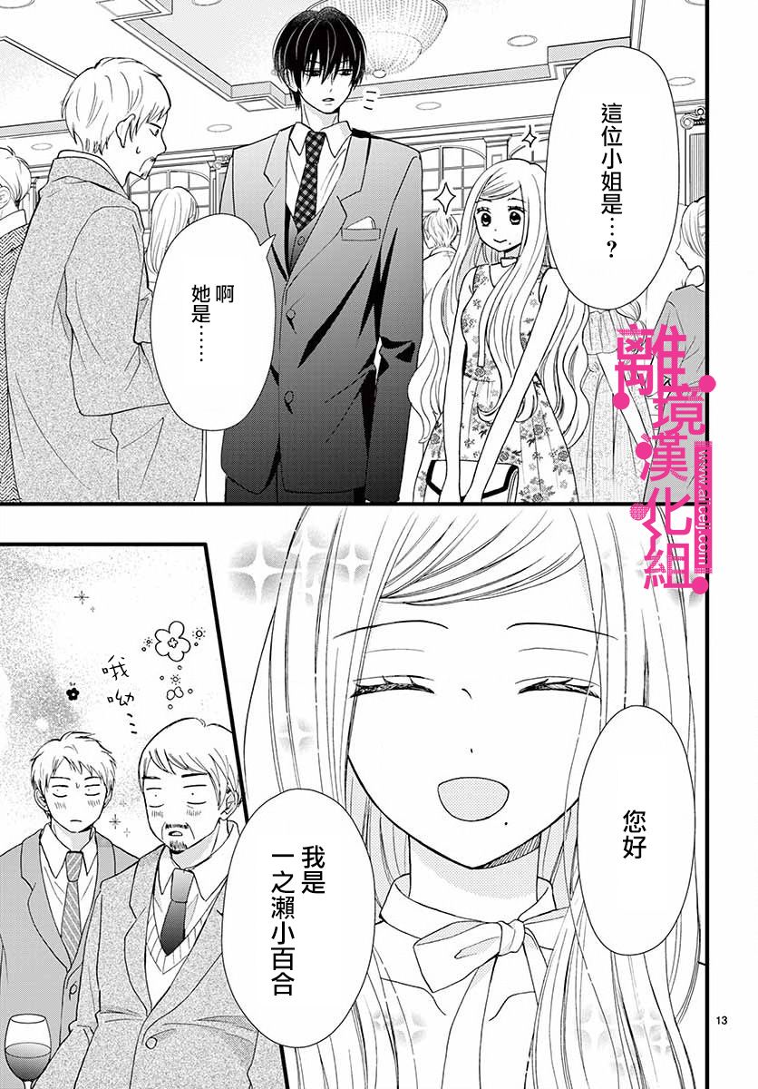 《前方是私人领域》漫画最新章节第11话免费下拉式在线观看章节第【13】张图片