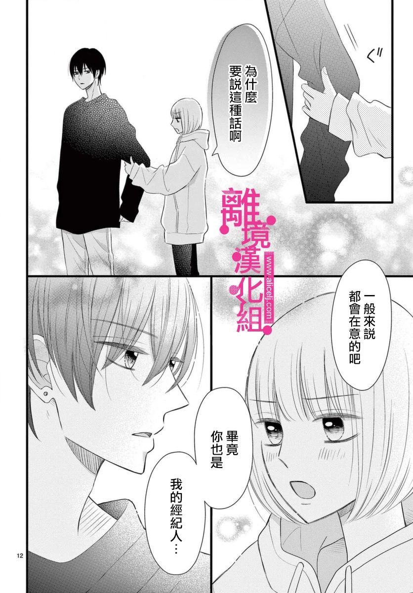 《前方是私人领域》漫画最新章节第19话免费下拉式在线观看章节第【12】张图片