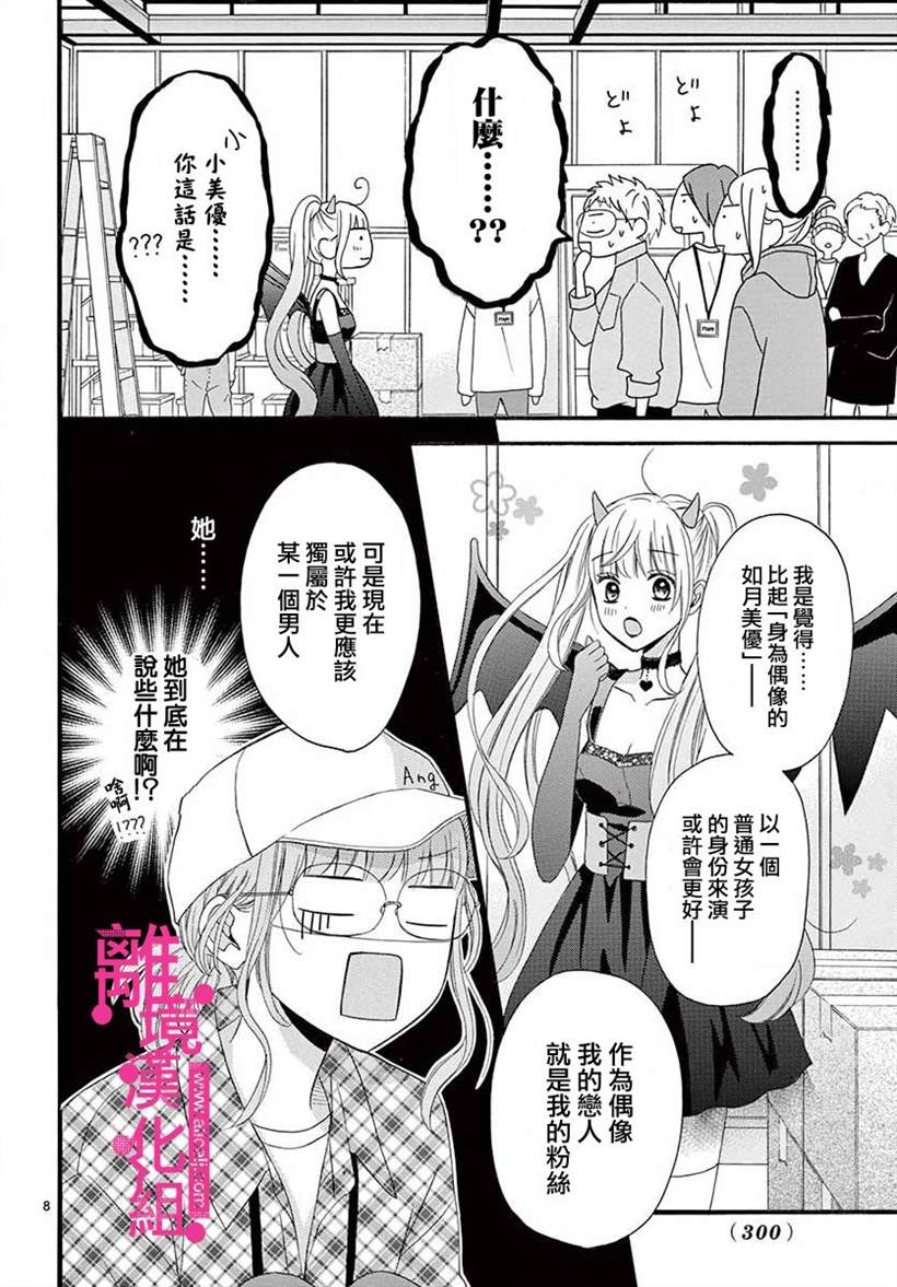 《前方是私人领域》漫画最新章节第5话免费下拉式在线观看章节第【8】张图片