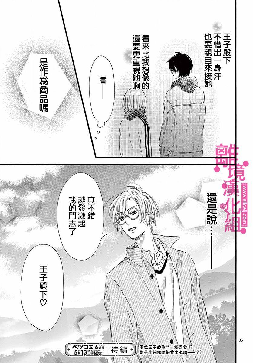 《前方是私人领域》漫画最新章节第7话免费下拉式在线观看章节第【35】张图片