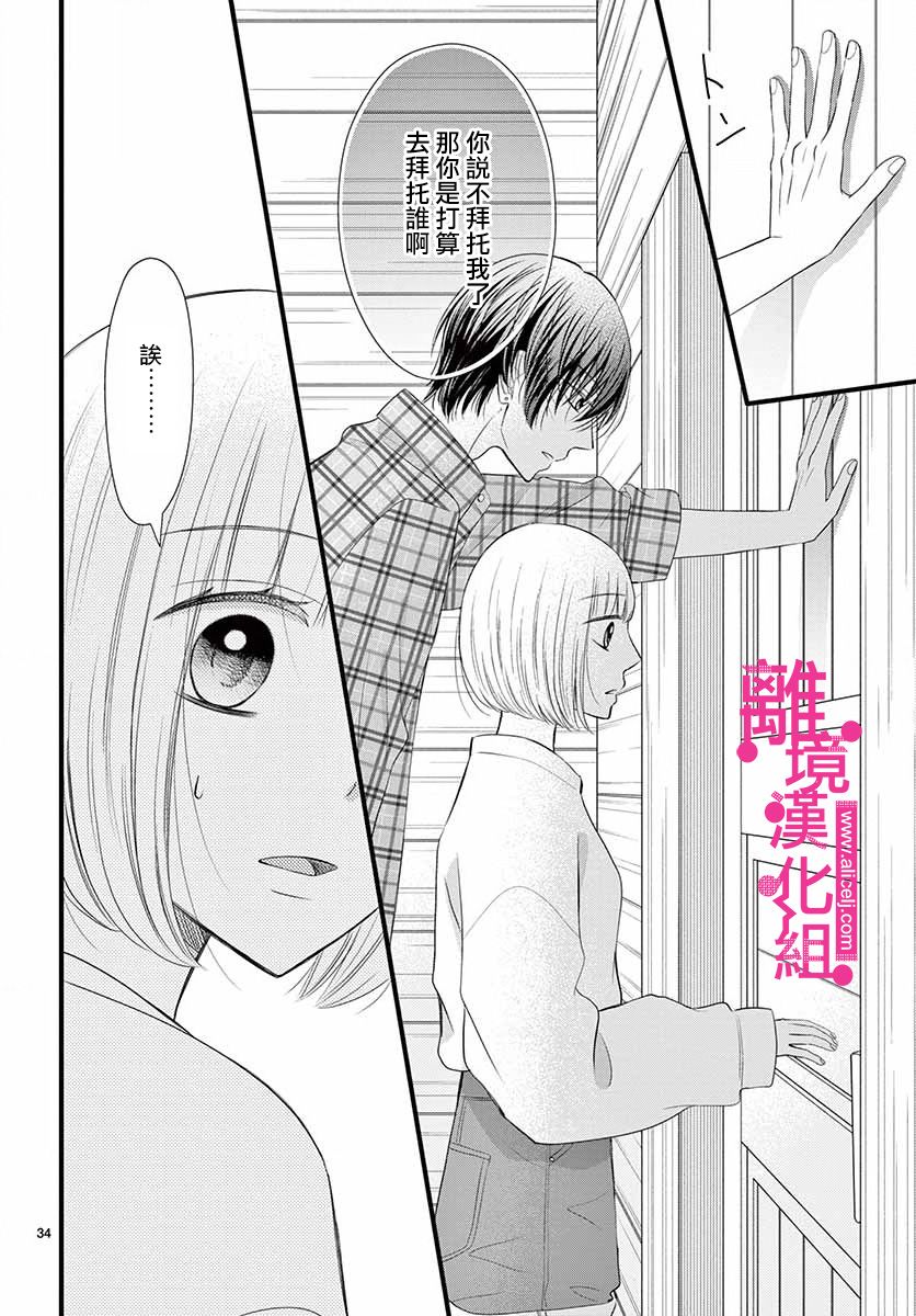 《前方是私人领域》漫画最新章节第17话免费下拉式在线观看章节第【34】张图片