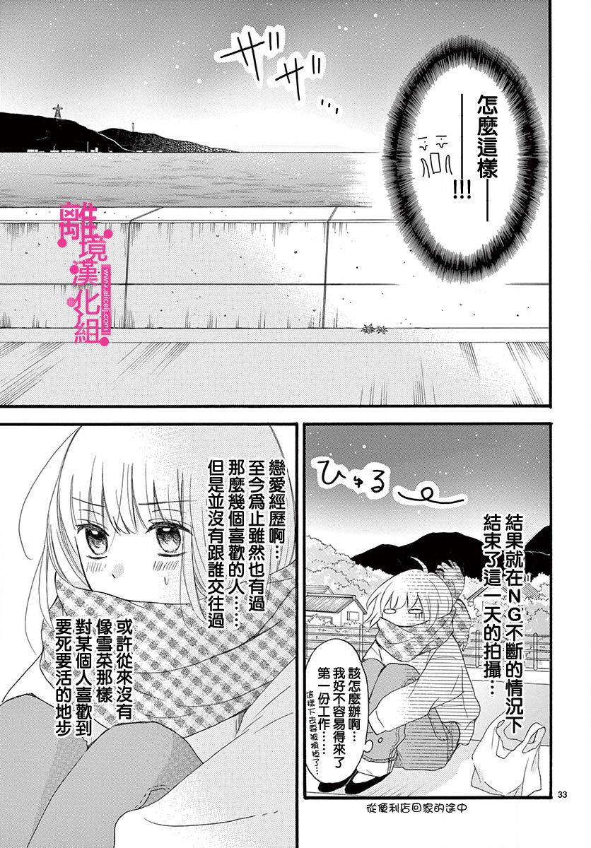 《前方是私人领域》漫画最新章节第6话免费下拉式在线观看章节第【33】张图片