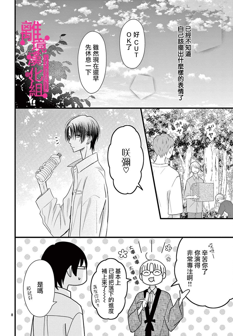 《前方是私人领域》漫画最新章节第24话免费下拉式在线观看章节第【8】张图片