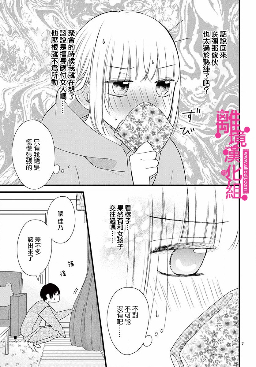 《前方是私人领域》漫画最新章节第14话免费下拉式在线观看章节第【7】张图片