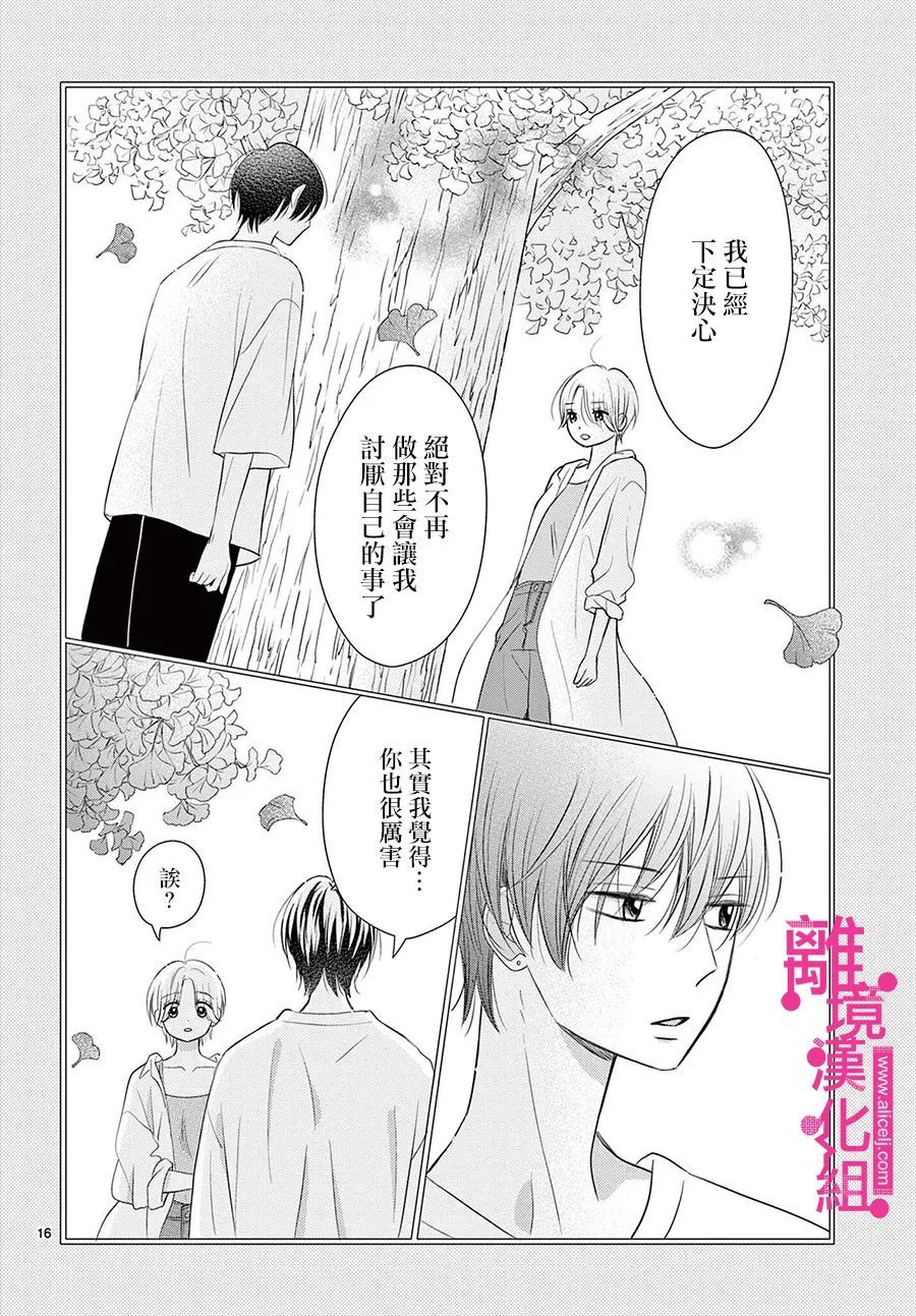 《前方是私人领域》漫画最新章节第29话免费下拉式在线观看章节第【16】张图片