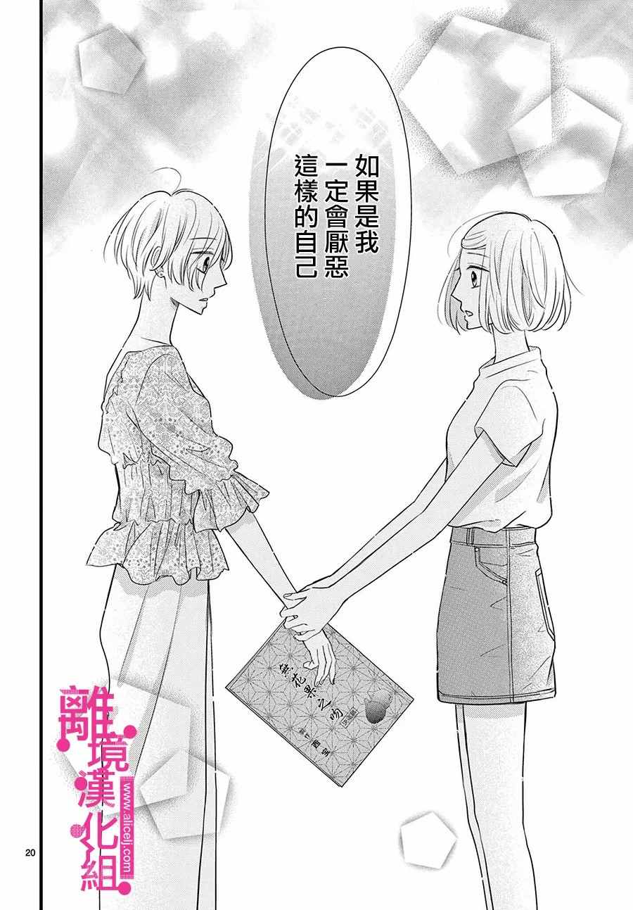 《前方是私人领域》漫画最新章节第25话免费下拉式在线观看章节第【20】张图片