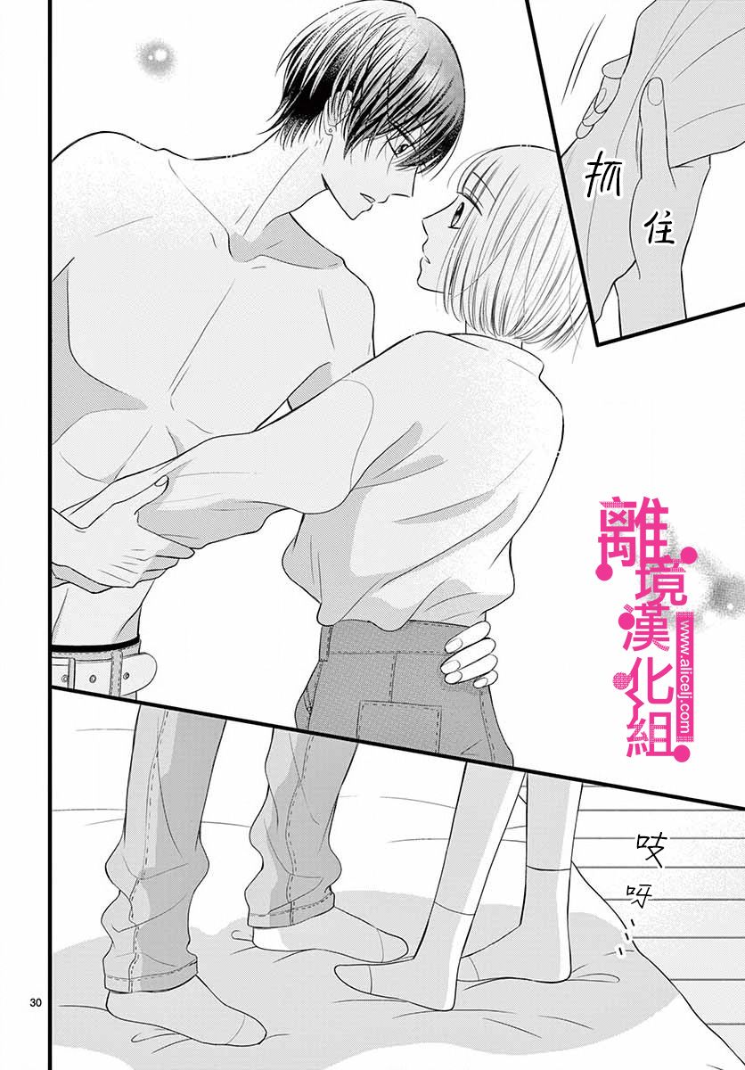 《前方是私人领域》漫画最新章节第17话免费下拉式在线观看章节第【30】张图片