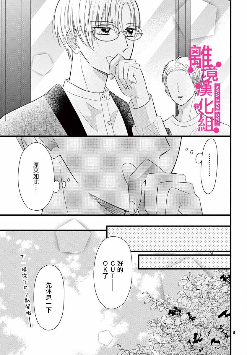 《前方是私人领域》漫画最新章节第17话免费下拉式在线观看章节第【5】张图片