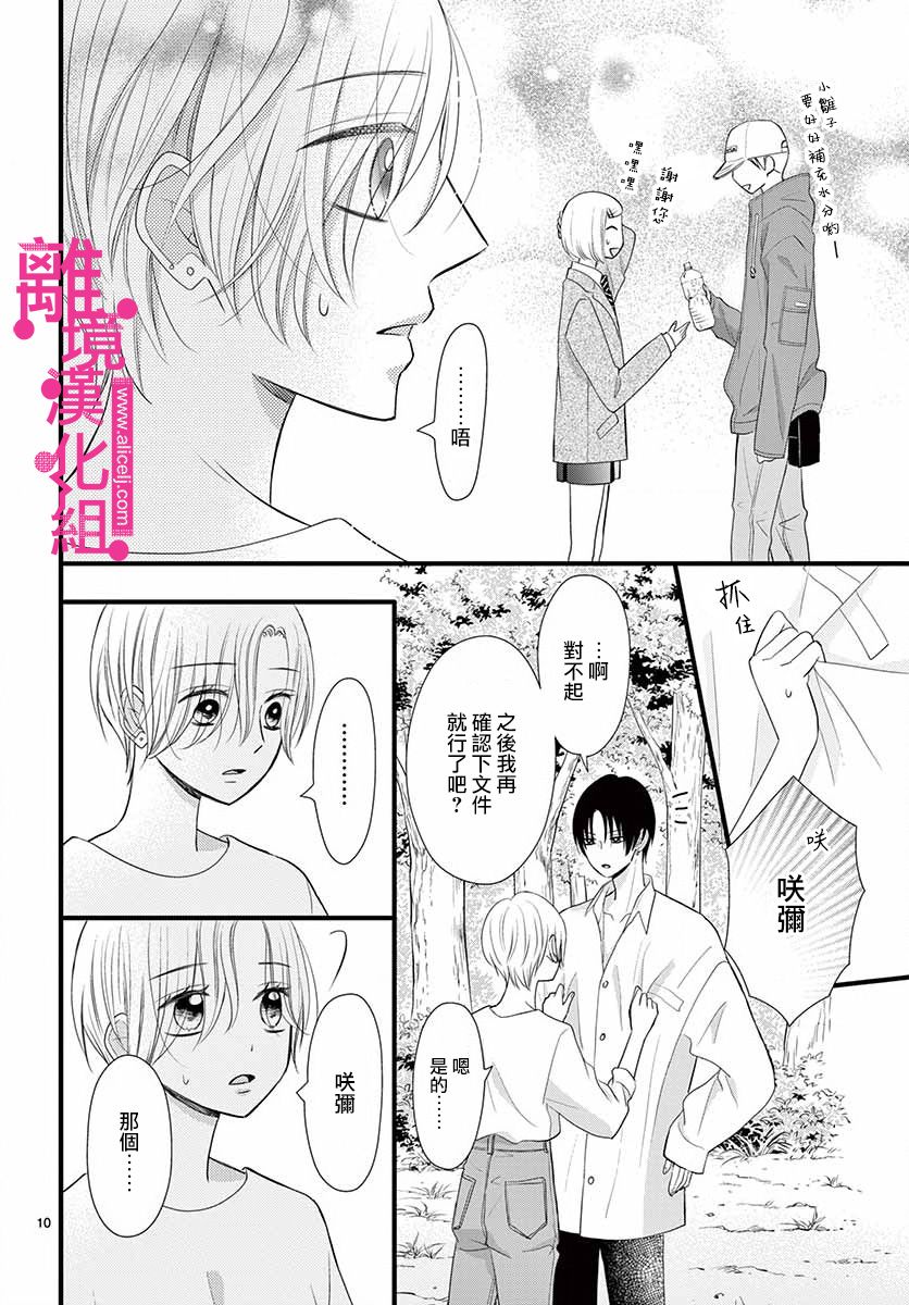 《前方是私人领域》漫画最新章节第17话免费下拉式在线观看章节第【10】张图片