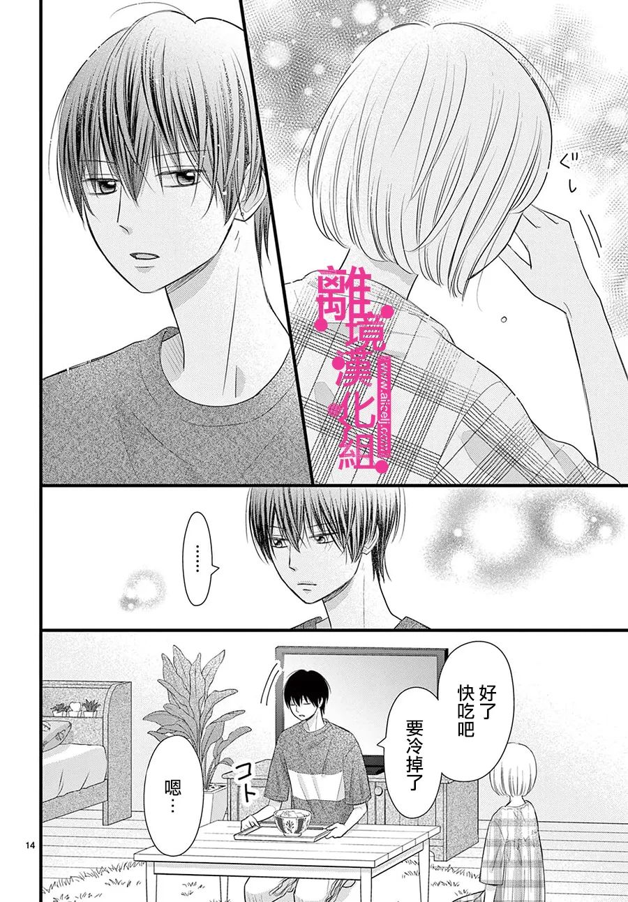 《前方是私人领域》漫画最新章节第31话免费下拉式在线观看章节第【14】张图片